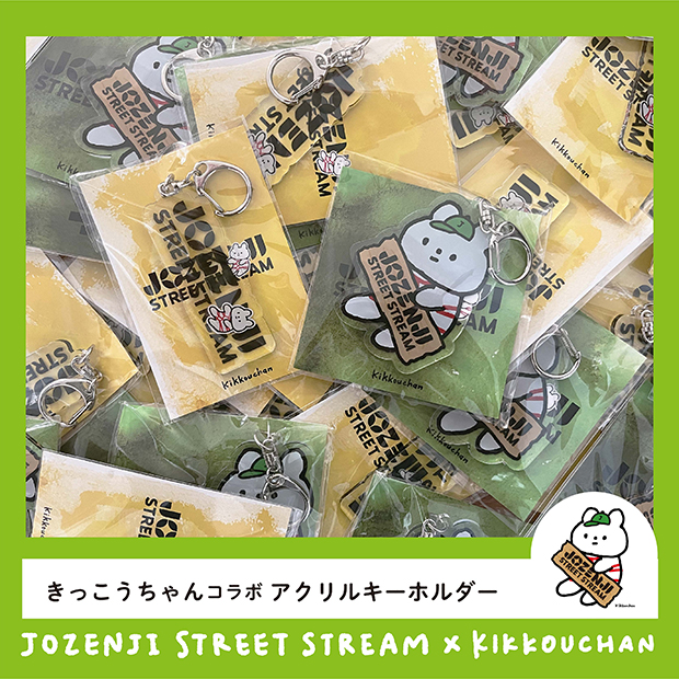 JOZENJI STREET STEREAM×きっこうちゃんアクリルキーホルダー 