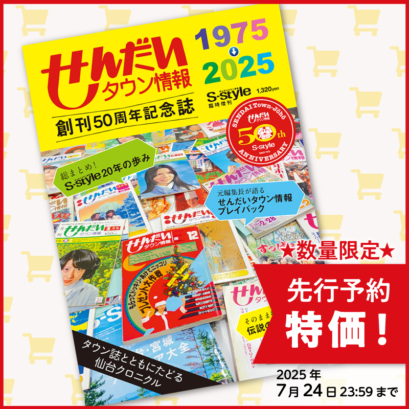 全商品 ｜マチモール｜せんだいタウン情報machico
