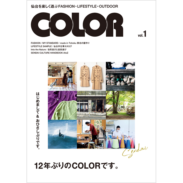 通常販売 Color Vol 1 21年10月25日発売 マチモール せんだいタウン情報machico