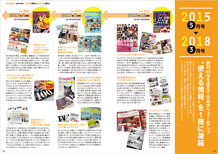 せんだいタウン情報 創刊50周年記念誌 ｜マチモール｜せんだい