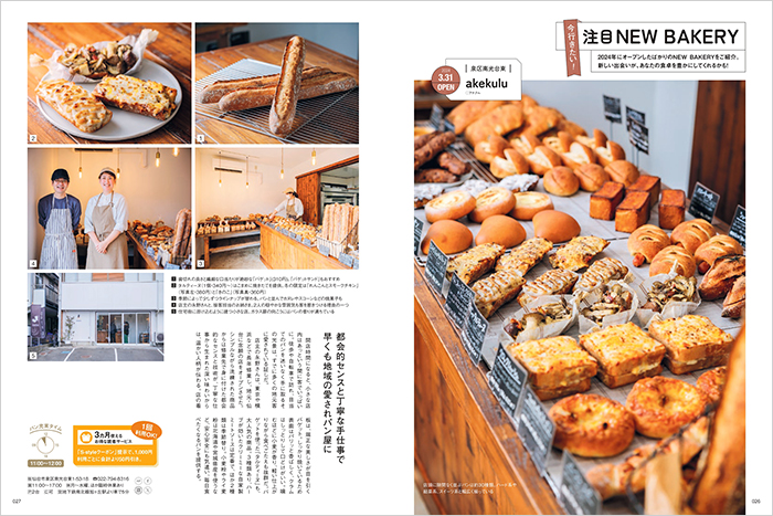 今行きたい！注目NEW BAKERY